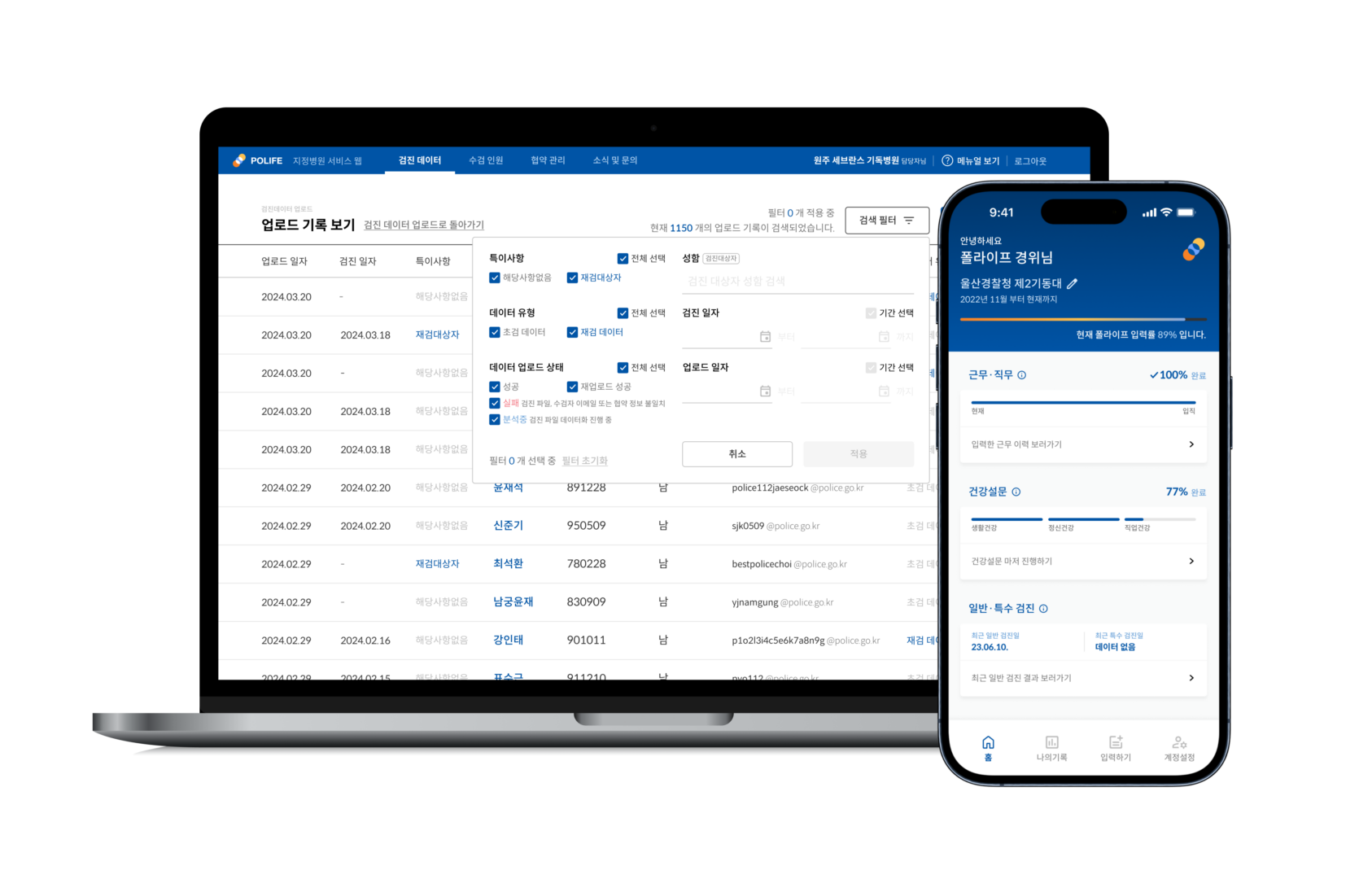 The platform offers a digital environment for collecting and analyzing police officers’ health information and provides a prediction of any job-related health risk by JEM(Job Exposure Matrix) classification. OND are responsible for UX and service design including the definition of health monitoring service and experience factors, wearable, app, web interface design with rich data visualization, health survey matrix, feedback service system, usability tracking, and monitoring functions.